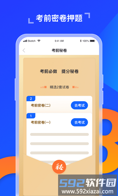 极简驾考app截图2