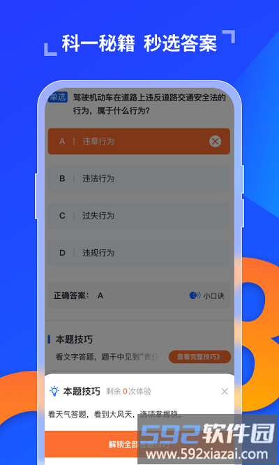 极简驾考app截图3