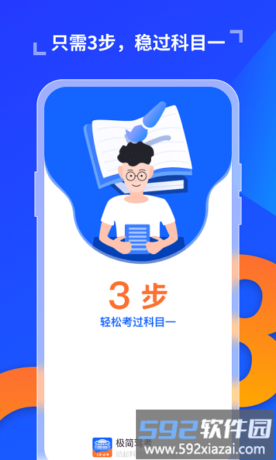 极简驾考app截图4