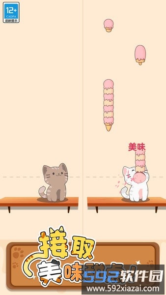 猫咪二重奏正版截图3