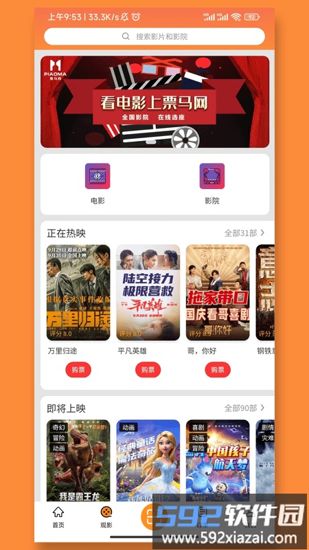 票马网官方版截图1