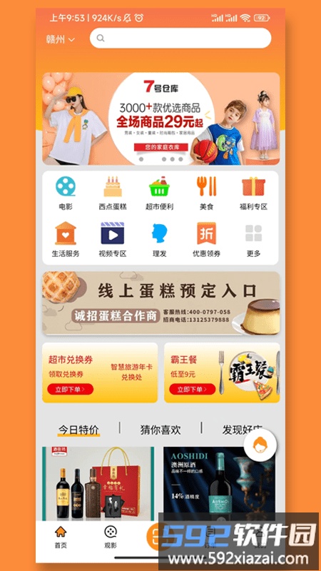 票马网官方版截图2