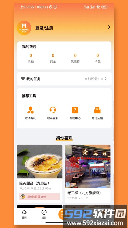 票马网官方版截图3