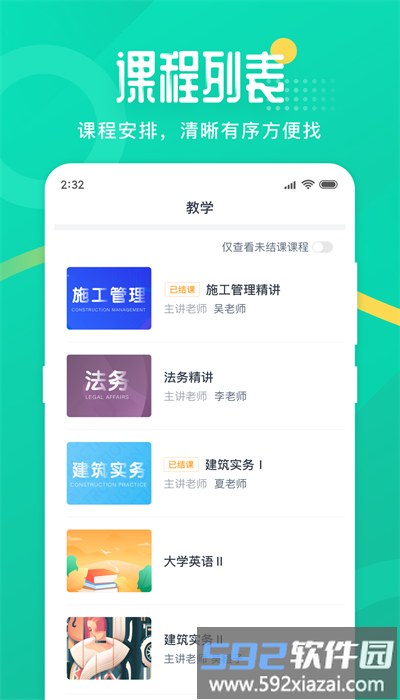 二师云课堂官方版截图1
