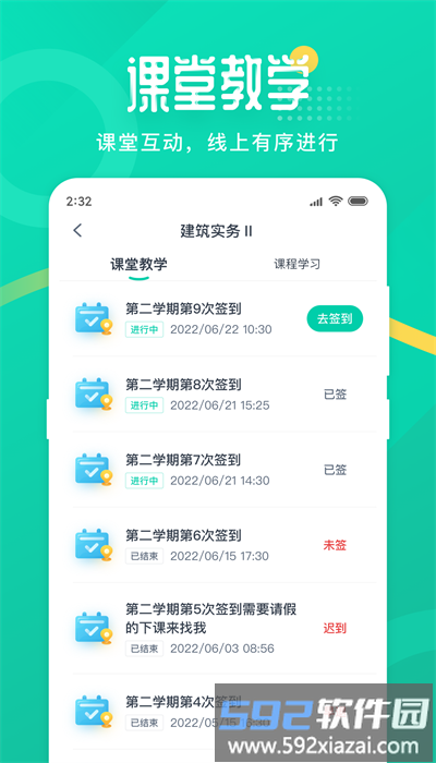 二师云课堂官方版截图2