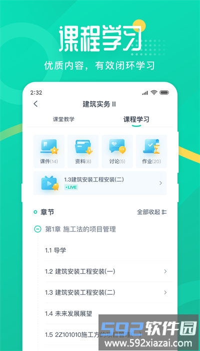 二师云课堂官方版截图3