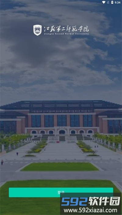 二师云课堂官方版截图4