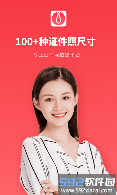证件照秒拍app截图1