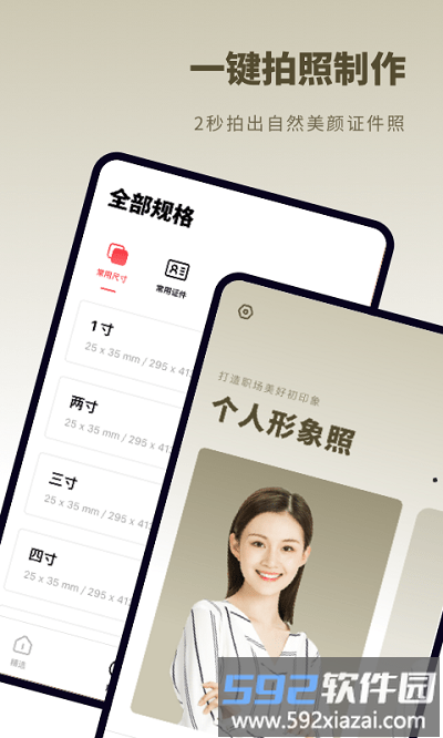 证件照秒拍app截图3