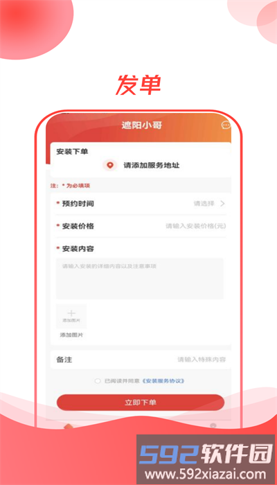 遮阳小哥官方版截图1