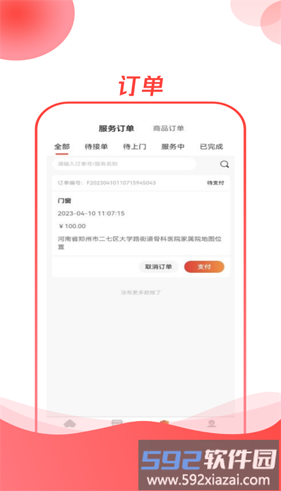 遮阳小哥官方版截图4