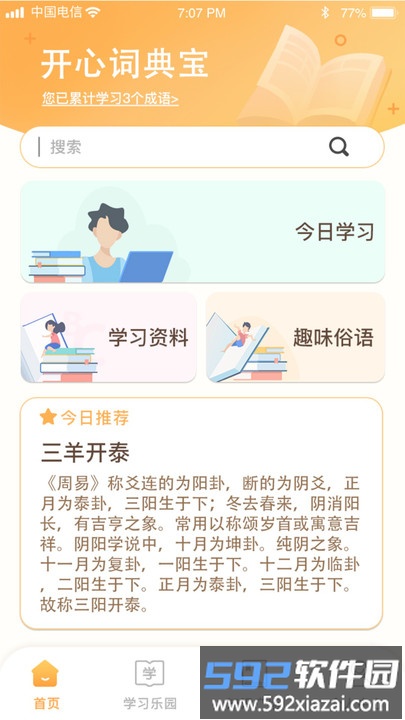 开心辞典宝官方版截图1