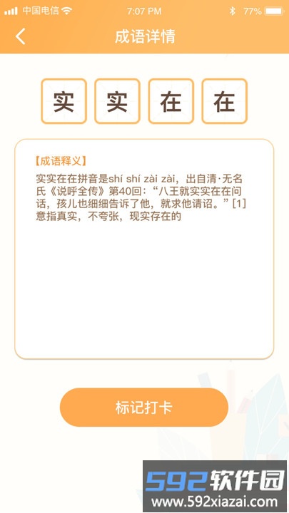 开心辞典宝官方版截图2