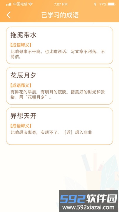 开心辞典宝官方版截图3