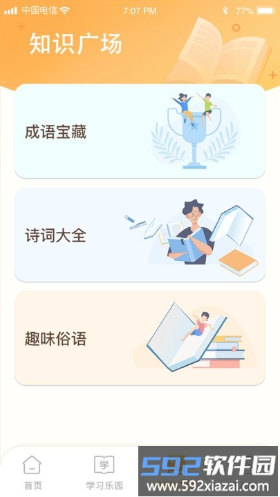 开心辞典宝官方版截图4