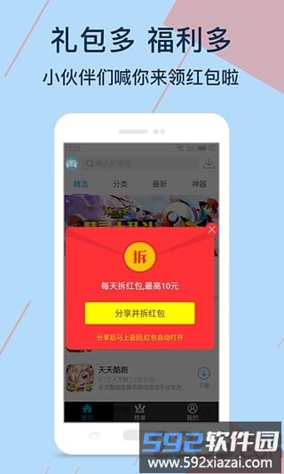 藏心互娱app截图3