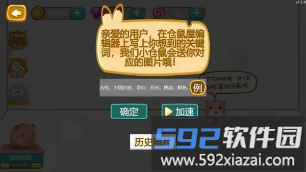 进击的仓鼠小游戏截图3