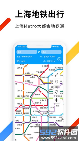 上海地铁app大都会(Metro大都会)截图1