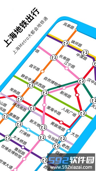 上海地铁app大都会(Metro大都会)截图2