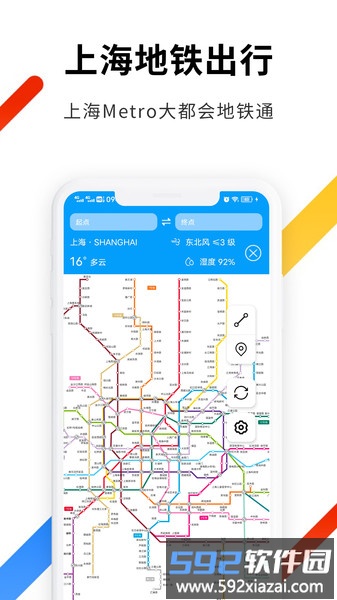 上海地铁app大都会(Metro大都会)截图3