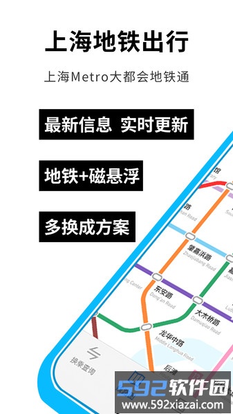 上海地铁app大都会(Metro大都会)截图4