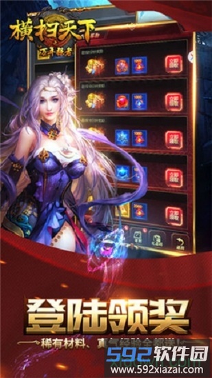横扫天下之万年强者h5版截图1
