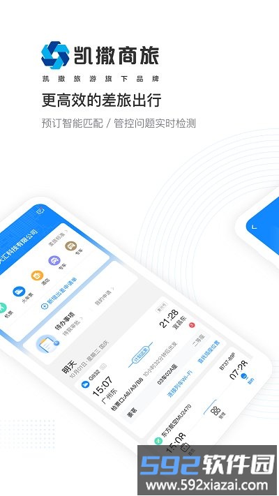 凯撒商旅官方版截图1