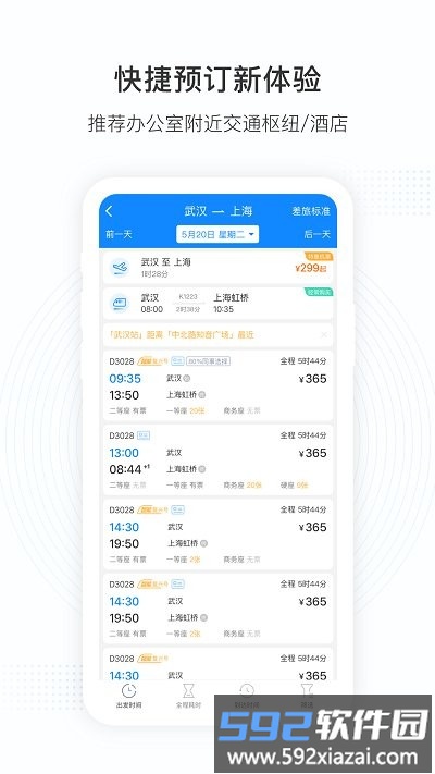 凯撒商旅官方版截图5