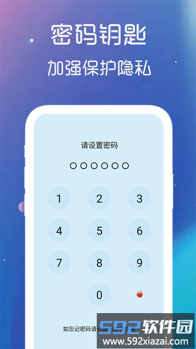 手机密码钥匙app截图1