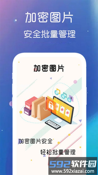 手机密码钥匙app截图3