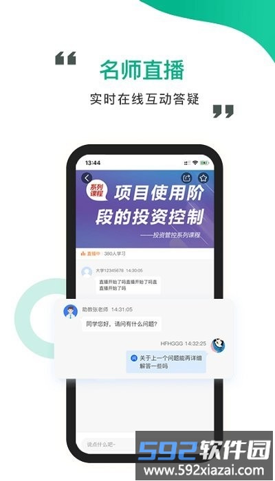 中研云课堂app免费截图1