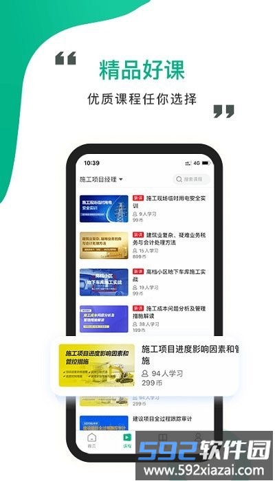 中研云课堂app免费截图2