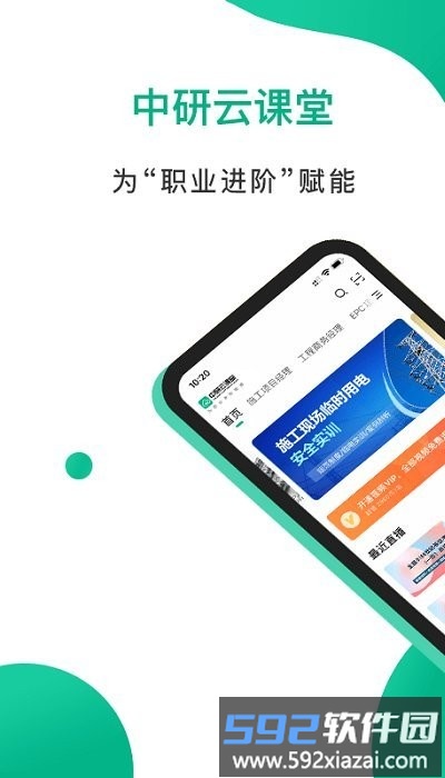 中研云课堂app免费截图4