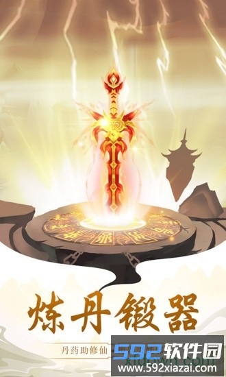 一起来修真玄元剑仙截图3