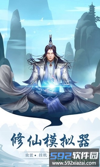 一起来修真玄元剑仙截图4