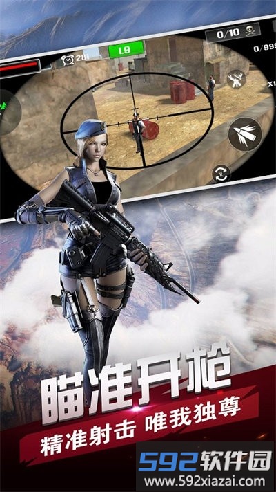 精英狙击战场手机版截图4