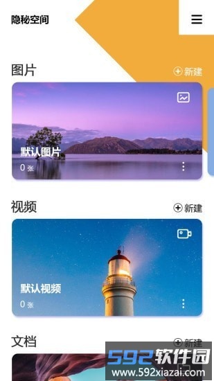 隐秘空间app截图1