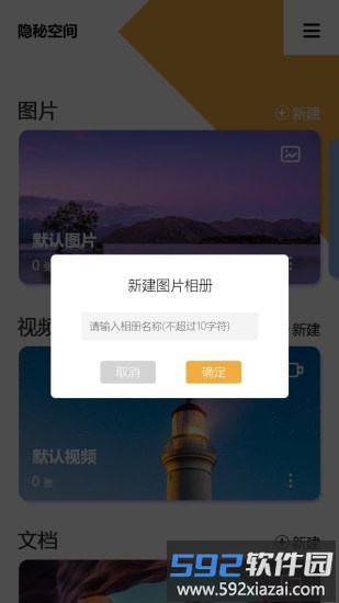 隐秘空间app截图2