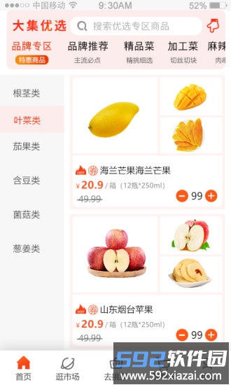 优大集供应链app官方版截图1