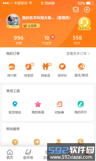 优大集供应链app官方版截图3