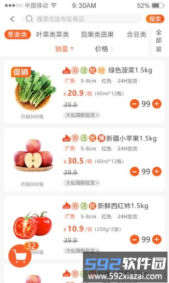 优大集供应链app官方版截图4