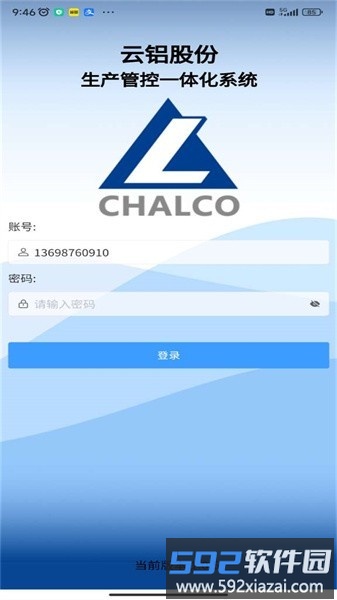 云铝mes官方版截图4