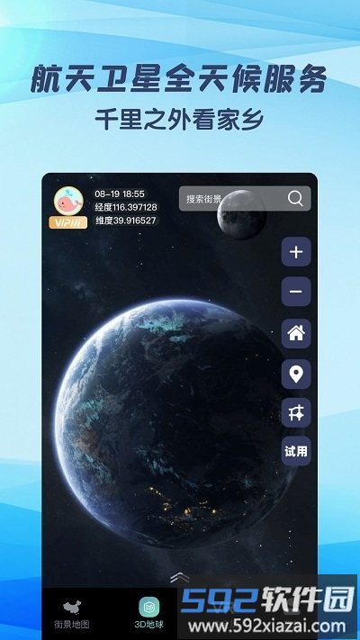 妙鹿街景app(改名3d世界街景地图)截图1
