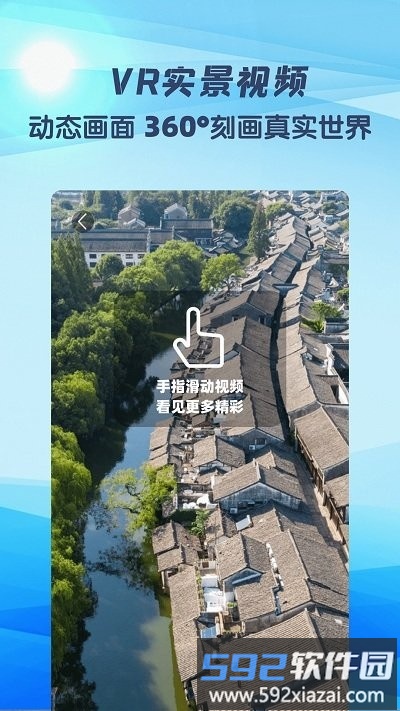 妙鹿街景app(改名3d世界街景地图)截图2