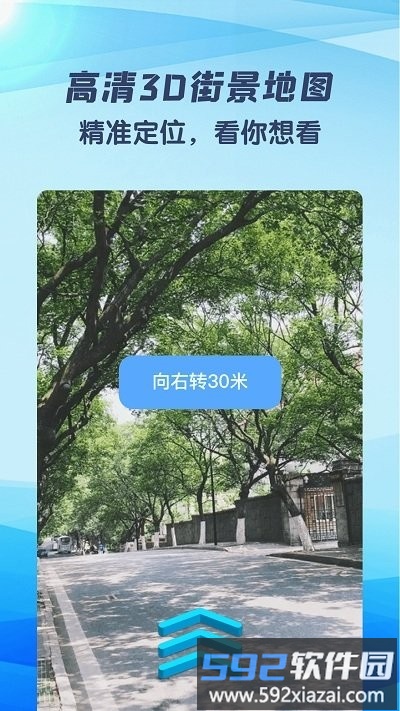 妙鹿街景app(改名3d世界街景地图)截图3