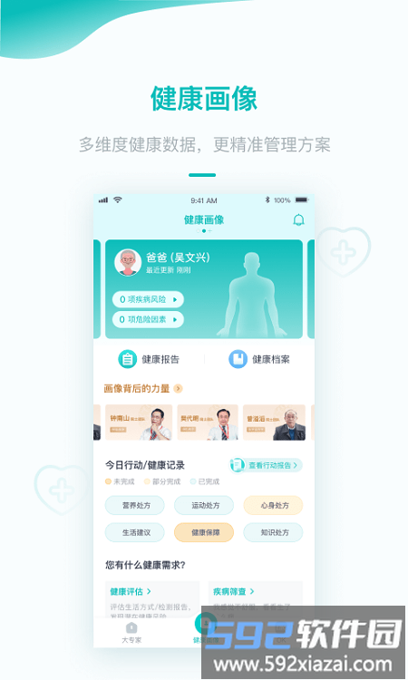 大专家官方版app截图1