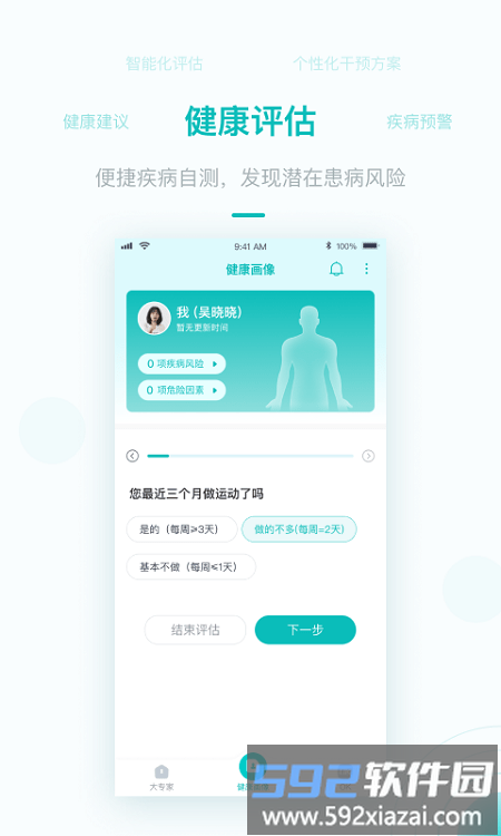 大专家官方版app截图2