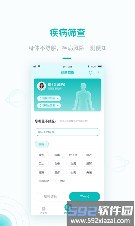 大专家官方版app截图3