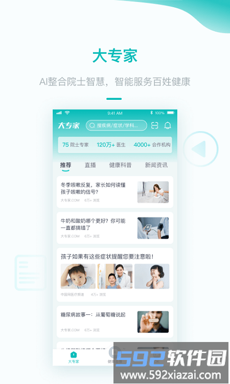 大专家官方版app截图4