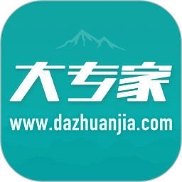 大专家官方版app